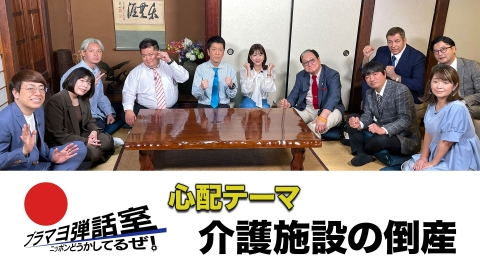 ブラマヨ弾話室～ニッポン、どうかしてるぜ！～ 第287回