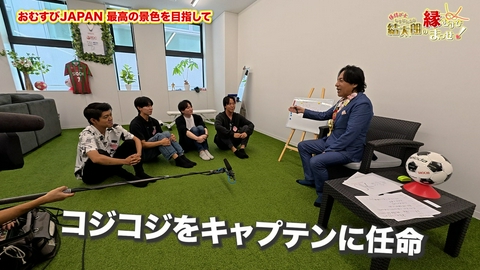 縁結び士 結太朗の縁むすびまっせ！シーズン５ Episode3　おむすびJAPAN  始動しまっせ