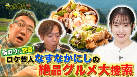 タクシー運転手さん 一番うまい店に連れてって！ 食べるならどっち？漁港から秘境まで！海の幸VS山の幸SP！！【前半】