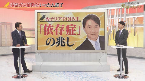 石川和男の危機のカナリア 電気ガス補助金「いったん」終了