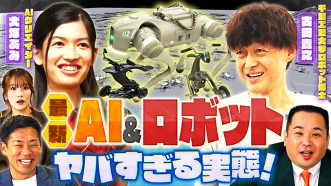 ミルクボーイのノゾキミライ漫才 第6弾！AI＆ロボット最先端×オリジナル漫才