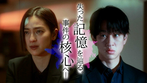 約束 ～16年目の真実～ #5「記憶」失った記憶を辿り、真相へ。