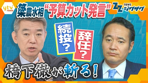 サタデーLIVE ニュース ジグザグ 予算は本当に減らされたのか？簗農水相“予算カット発言”を橋下徹が斬る【ニュース ジグザグ】