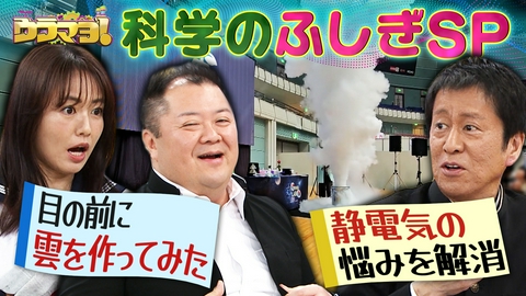 ウラマヨ！ #785　春休み特別企画 天気と科学を楽しく学ぼうSP