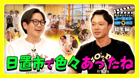ノーカットホテイソン シーズン３＃23　総集編その１