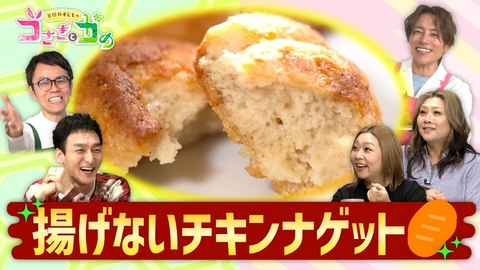 草彅やすともの うさぎとかめ チキンナゲット対決