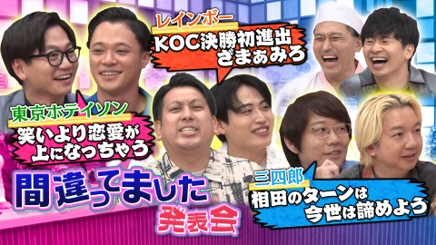 あちこちオードリー｜バラエティ｜見逃し無料配信はTVer！人気の動画見放題