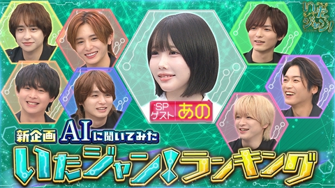 いたジャン！ 第105回 ▽AIに聞いてみたJUMPランキング