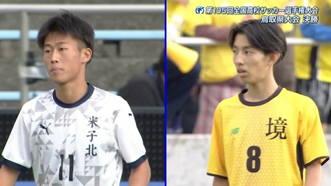 【ダイジェスト】高校サッカー選手権大会　地区大会決勝 鳥取県大会決勝 米子北VS境