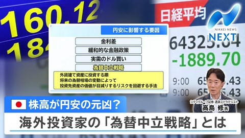 NIKKEI NEWS NEXT 日経平均株価は続落！止まらぬ円安！反転のシナリオは？