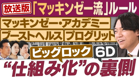 円卓コンフィデンシャル マッキンゼー流「仕事のルール」徹底した仕組み化の裏側