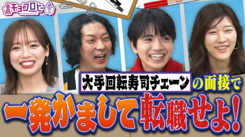キョコロヒー 【新企画】かまし転職＆京子パリへ行く!!