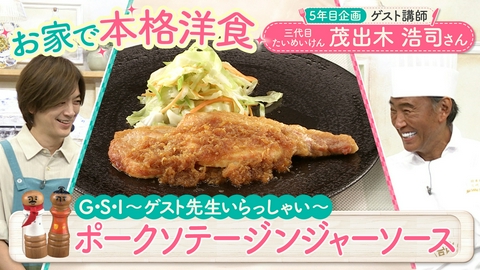 DAIGOも台所～きょうの献立 何にする？～ 名店の味！ポークソテージンジャーソース