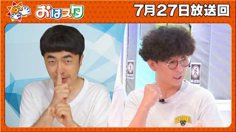 おはスタ 夏休みSP！ジョイポリスでたくろうとスポーツ対決！/カグラバチ