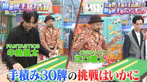 ぽかぽか 3月15日(金)放送分 金曜（2）中島颯太＆どぶろっくVS