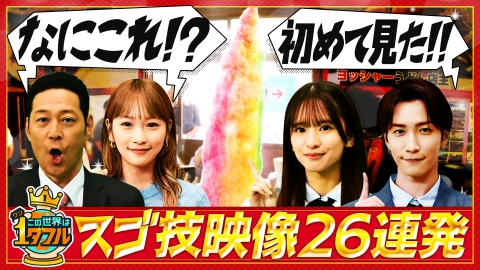 この世界は1ダフル 世界に誇る日本の職人スゴ技映像26連発