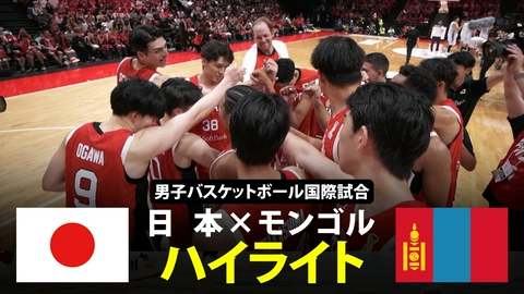 男子バスケットボール日本代表戦 【ハイライト】男子バスケットボール国際試合 日本vsモンゴル
