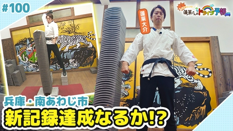 蓬莱さんのドライブ予報 【お天気キャスター蓬莱さんのドライブ予報】兵庫・南あわじ市でストレス発散