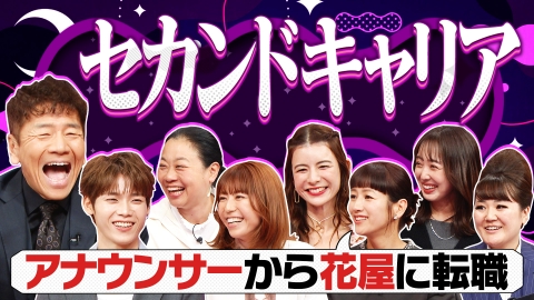 上田と女がDEEPに吠える夜