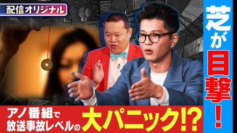 ジャパンオカルトアーカイブ～マジやば不思議話～ 催眠術を扱うテレビ番組で起きた信じられない出来事