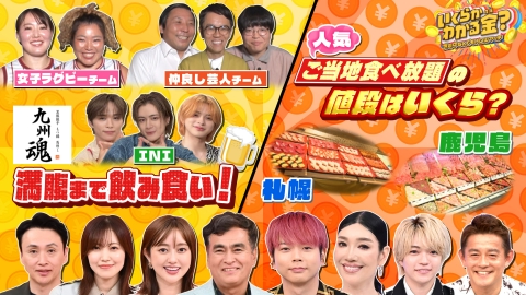 いくらかわかる金？ 話題の九州料理居酒屋チェーンで満腹！全国の人気食べ放題を調査