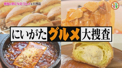 土曜ランチTV　なじラテ 熟成辛みその石焼き麻婆＆爽やかレモンクリームデニッシュ！