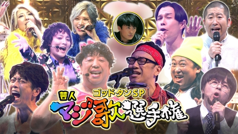 ゴッドタン　芸人マジ歌選手権　フリーダム Amazon.co.jp: ゴッドタン ~芸人マジ歌選手権フリーダム~ [DVD