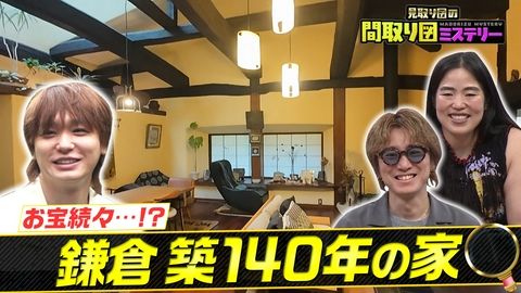 見取り図の間取り図ミステリー 謎の激安＆古民家スペシャル