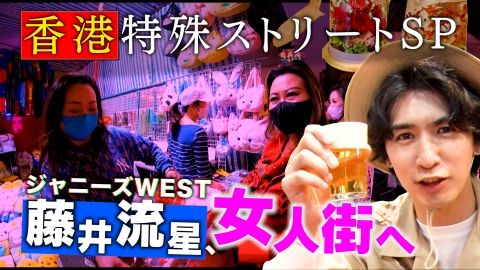 【取置：25日まで】WEST. ええじゃないか CD 藤井流星 取置：25日まで】WEST. ええじゃないか CD 藤井流星 取置：25日