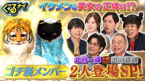 ぐるぐるナインティナイン