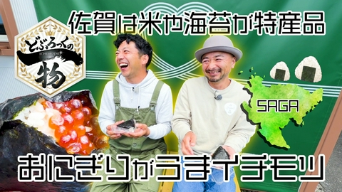 どぶろっくの一物 第220話 素材にこだわるおにぎり専門店