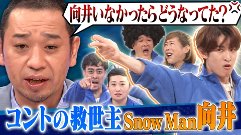 開演まで30秒!THEパニックGP 大悟が考えたコントお題に「モノマネ芸達者軍団」が挑戦!Snow Man向井も参戦!