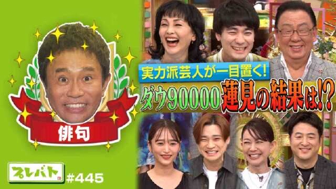 プレバト！！ ＃445 後編「“丸シールアート”で一発特待生★“俳句”は才能アリが続出!!」
