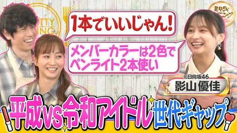 ミキティダイニング ドラマで注目！影山優佳平成vs令和アイドルの世代ギャップ