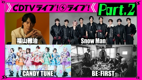 CDTV ライブ! ライブ! 【Part.2】Snow Man★福山雅治★NCT WISH★斉藤和義