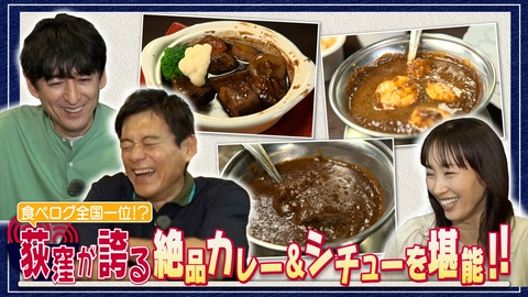華丸丼と大吉麺 東京・荻窪シリーズの助っ人は坂下千里子。同業者も認める丼のお店へ向かう途中で、一行はとんでもない気まずさを味わうことに…！