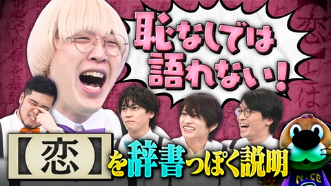 ニカゲーム 恋愛マスターのガク