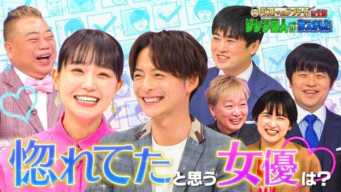 ゲストへのアンケートは全部ブレーン芸人が考えました ひとりバカリに加え小沢サーヤが参戦！禁断のアンケート連発！