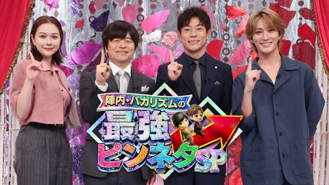 陣内バカリズムの最強ピンネタSP 【予告】9月29日(火) 23時 ~ 放送予定