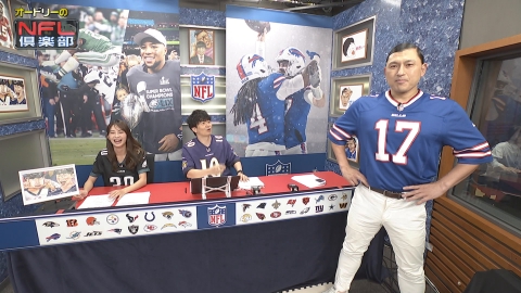 オードリーのNFL倶楽部 毎週NFLの見どころ・スーパープレーをオードリーの若林、春日がご紹介！新人アナウンサー・五十嵐にいかと共にアメフト界を盛り上げます！！