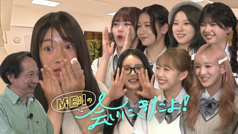 ME:Iの会いにきたよ！ ME:Iが好きな娘へ！父からのサプライズ