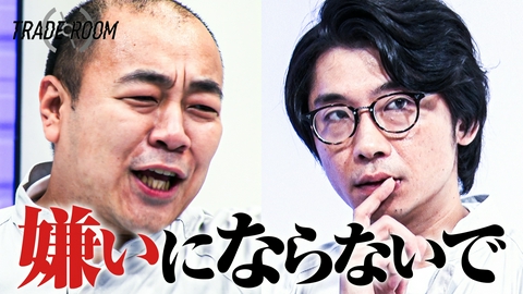TRADE ROOM ＃3 理性vs感情 トレードの最適解