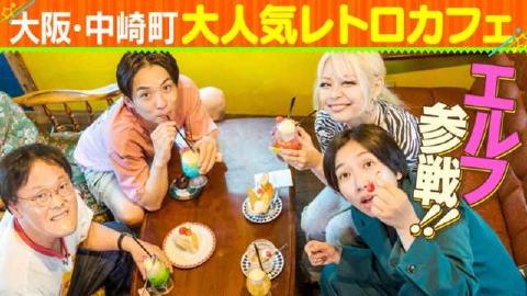 あれみた？ ＃56「アインシュタインギャル芸人と映え写真」