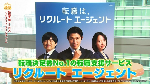 天才！！カンパニー おぎや&遼河はるひが新たな一歩をリクルートエージェントで!?