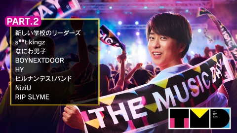 THE MUSIC DAY 2025｜バラエティ｜見逃し無料配信はTVer！人気の