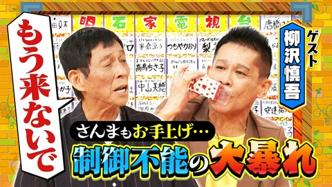 痛快！明石家電視台 ＃1621「なにをきくねん」