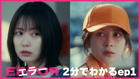 エラー 【2分でわかる】ep1ダイジェスト