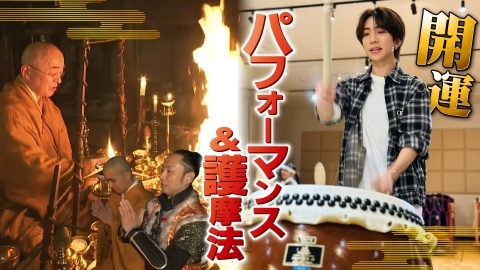 絶好調W 開運太鼓で新年の幕開け！