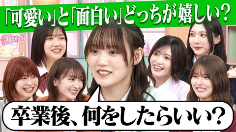 サクラミーツ #163【可愛いor面白いどっちが嬉しい？増本卒業後ガチ進路相談】放課後トーク～櫻坂46 meets Aマッソ加納＆3時・福田～