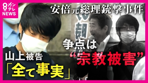 newsランナー 「なぜ安倍元総理が狙われたのか」焦点は“宗教被害”　AERA元編集長「事件によって明らかになったものがあまりにも大きい」安倍元総理銃撃事件